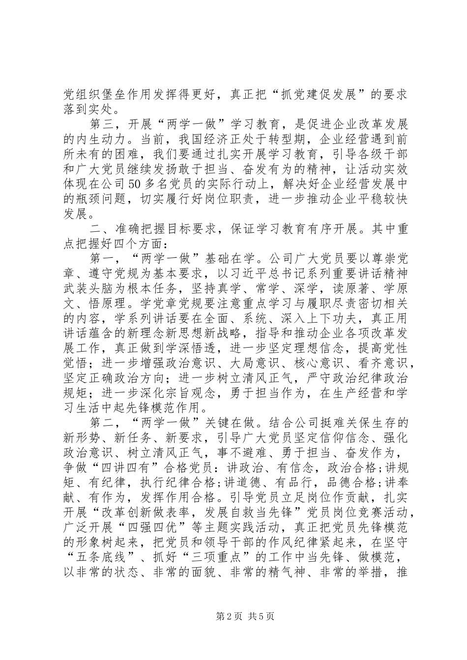 “两学一做”动员会的讲话发言稿_第2页