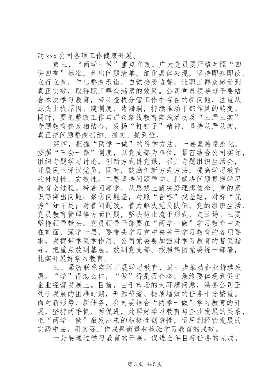 “两学一做”动员会的讲话发言稿_第3页