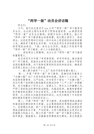 “两学一做”动员会的讲话发言稿