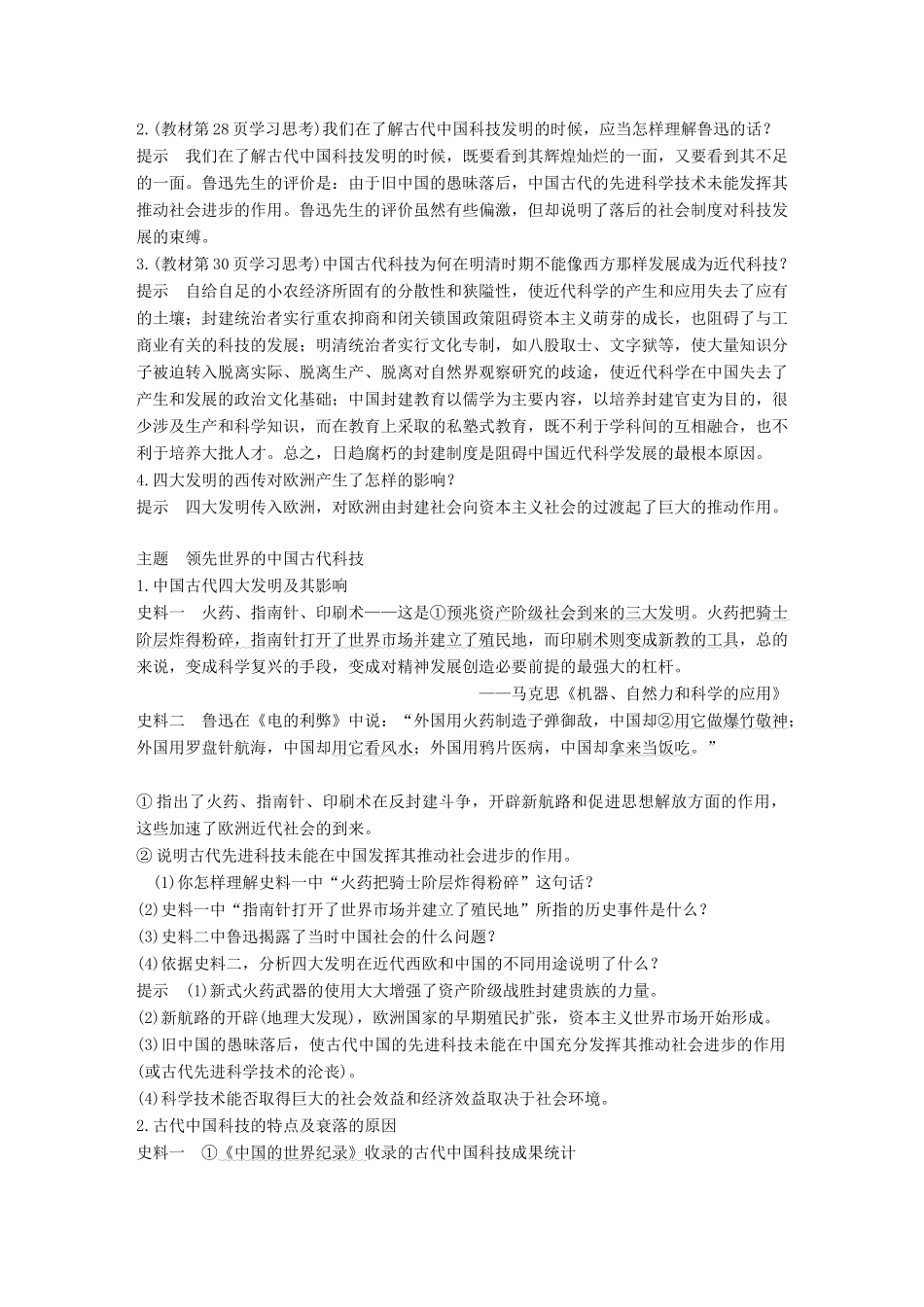 高中历史 专题二 古代中国的科学技术与文化 第1课 中国古代的科学技术成就学案 人民版必修3-人民版高一必修3历史学案_第3页