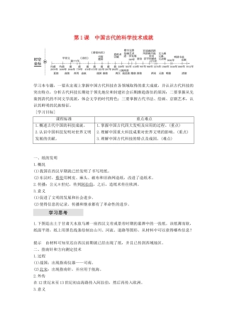 高中历史 专题二 古代中国的科学技术与文化 第1课 中国古代的科学技术成就学案 人民版必修3-人民版高一必修3历史学案