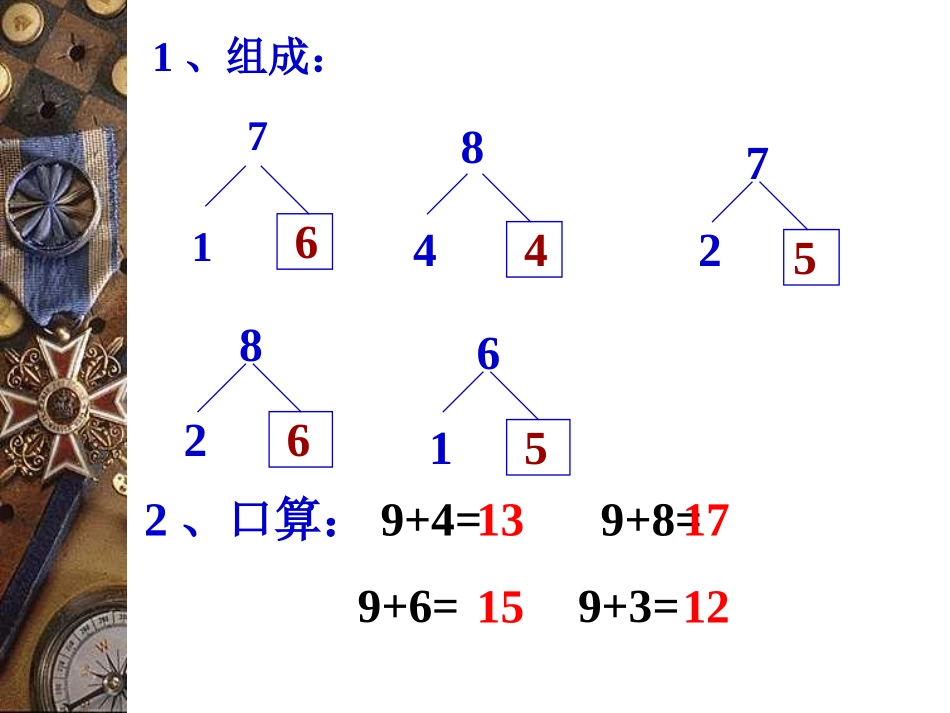 以内的进位加法小学一年级数学上册课件加几课件_第2页