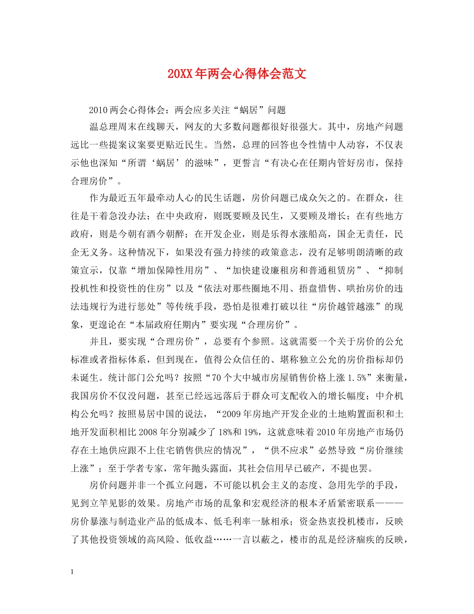 20XX年两会心得体会范文 _第1页