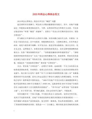 20XX年两会心得体会范文 