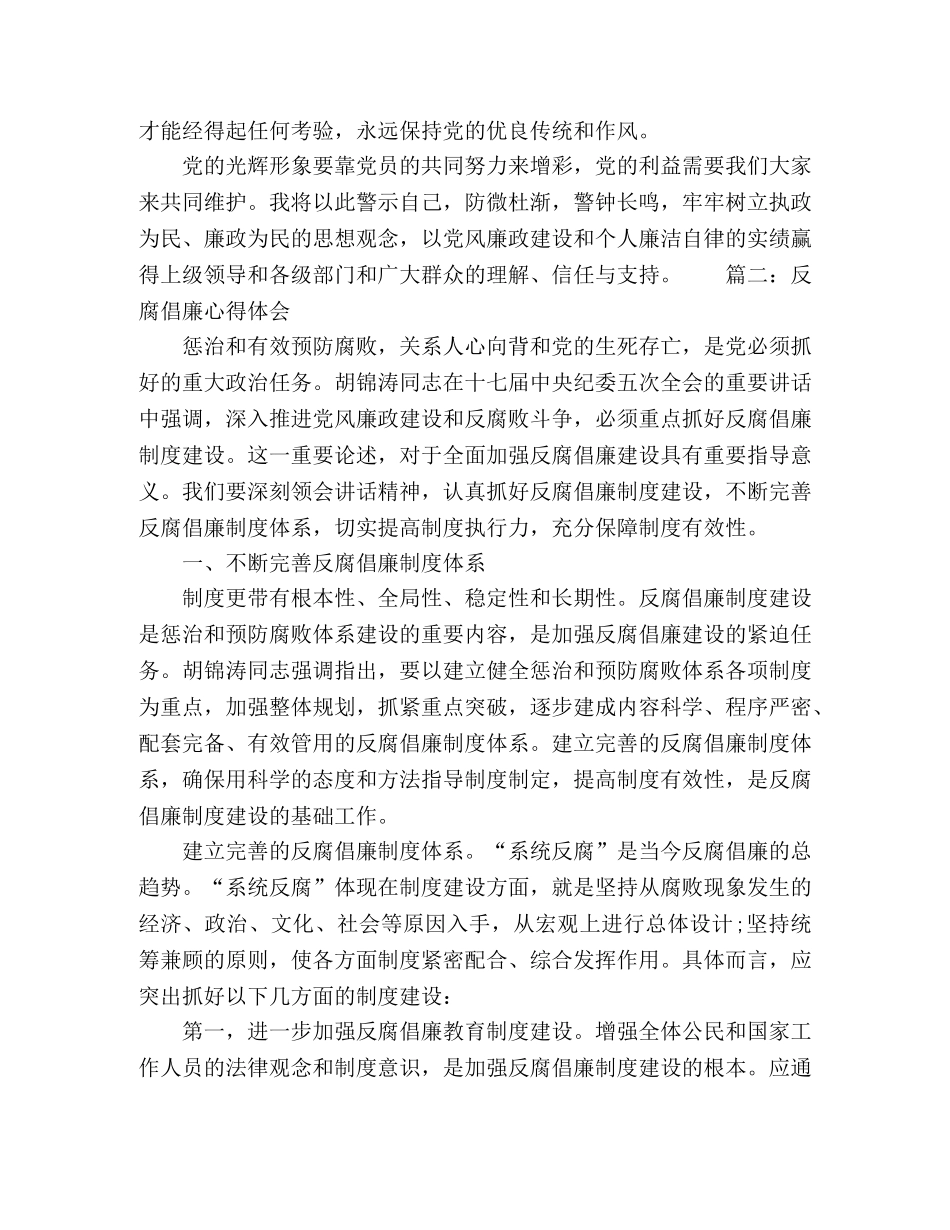 2024反腐倡廉心得体会3篇 _第2页