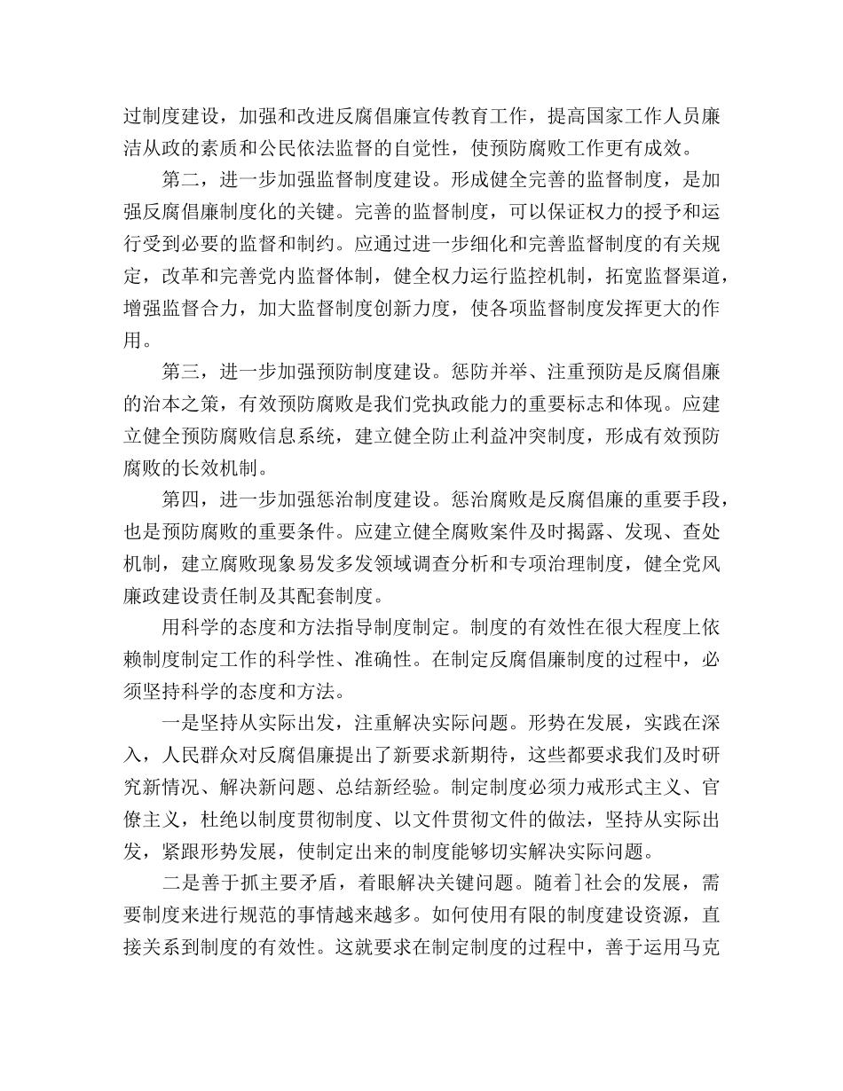2024反腐倡廉心得体会3篇 _第3页