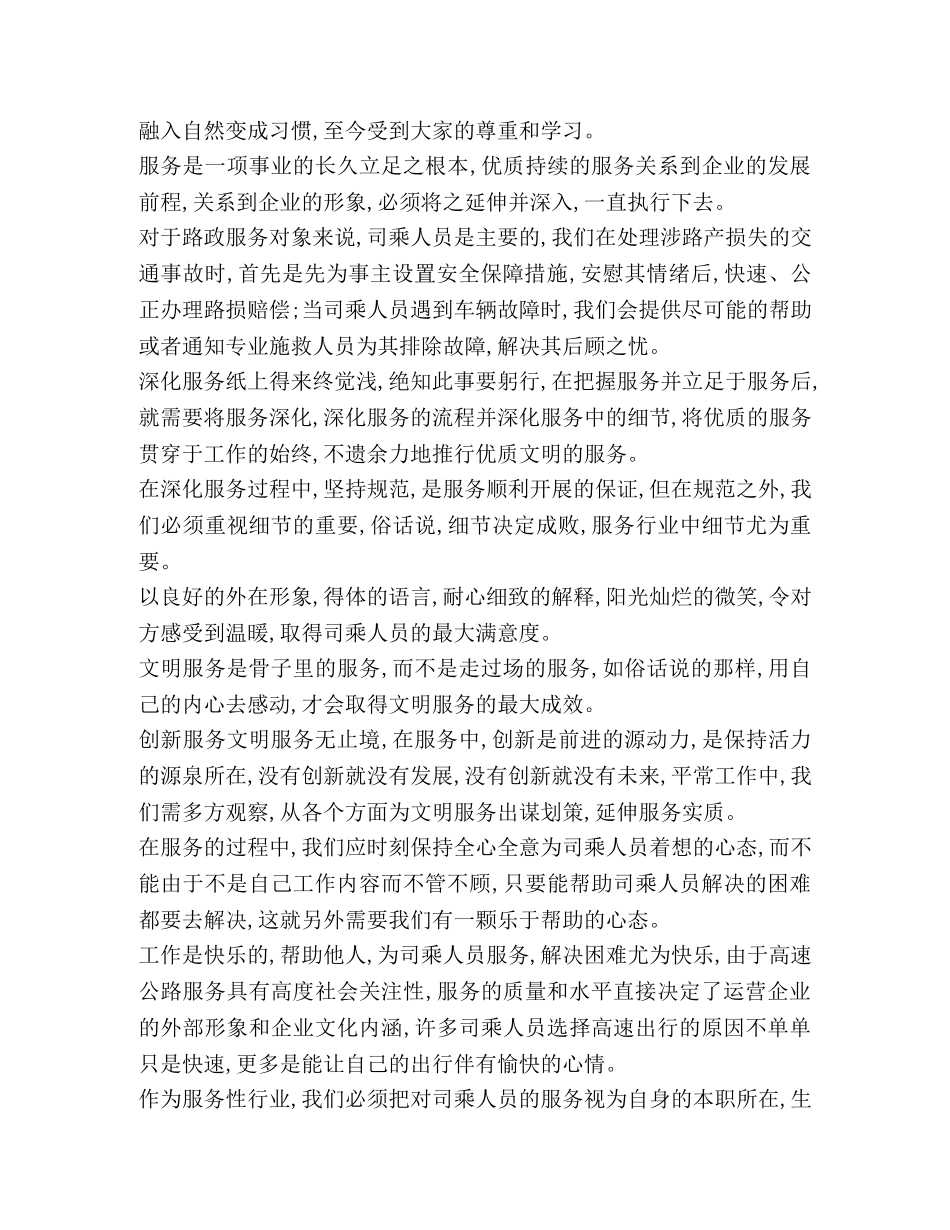 【整理高速公路文明服务心得体会】高速公路文明服务心得体会 _第2页