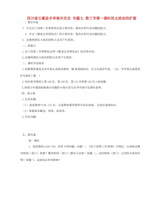 四川省古蔺县中学高中历史 专题七 第三节第一课时民主政治的扩展导学案 人民版必修1