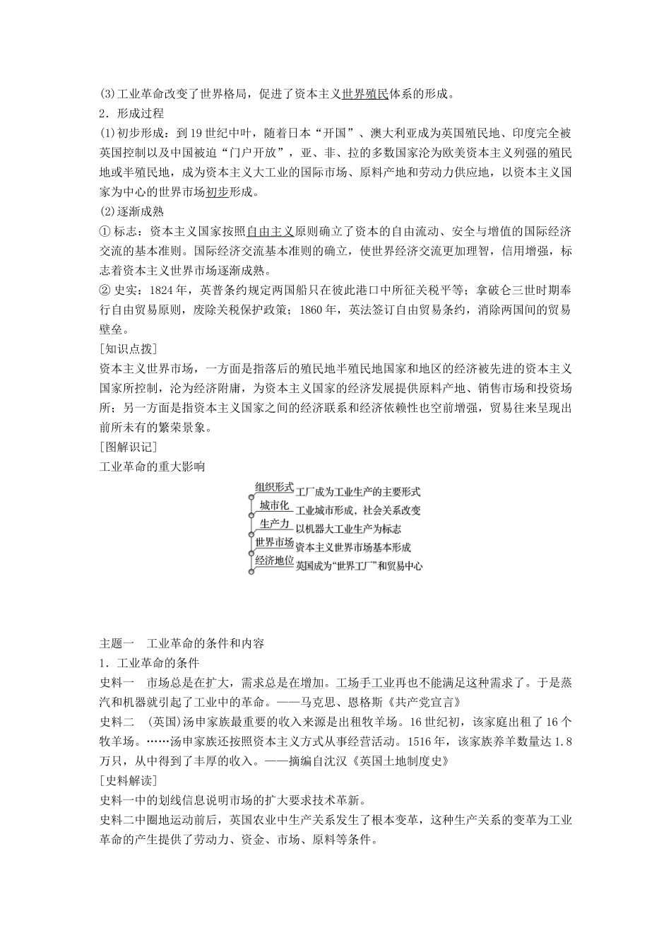 高中历史 专题五 走向世界的资本主义市场 第2课“蒸汽”的力量学案 人民版必修2-人民版高一必修2历史学案_第2页