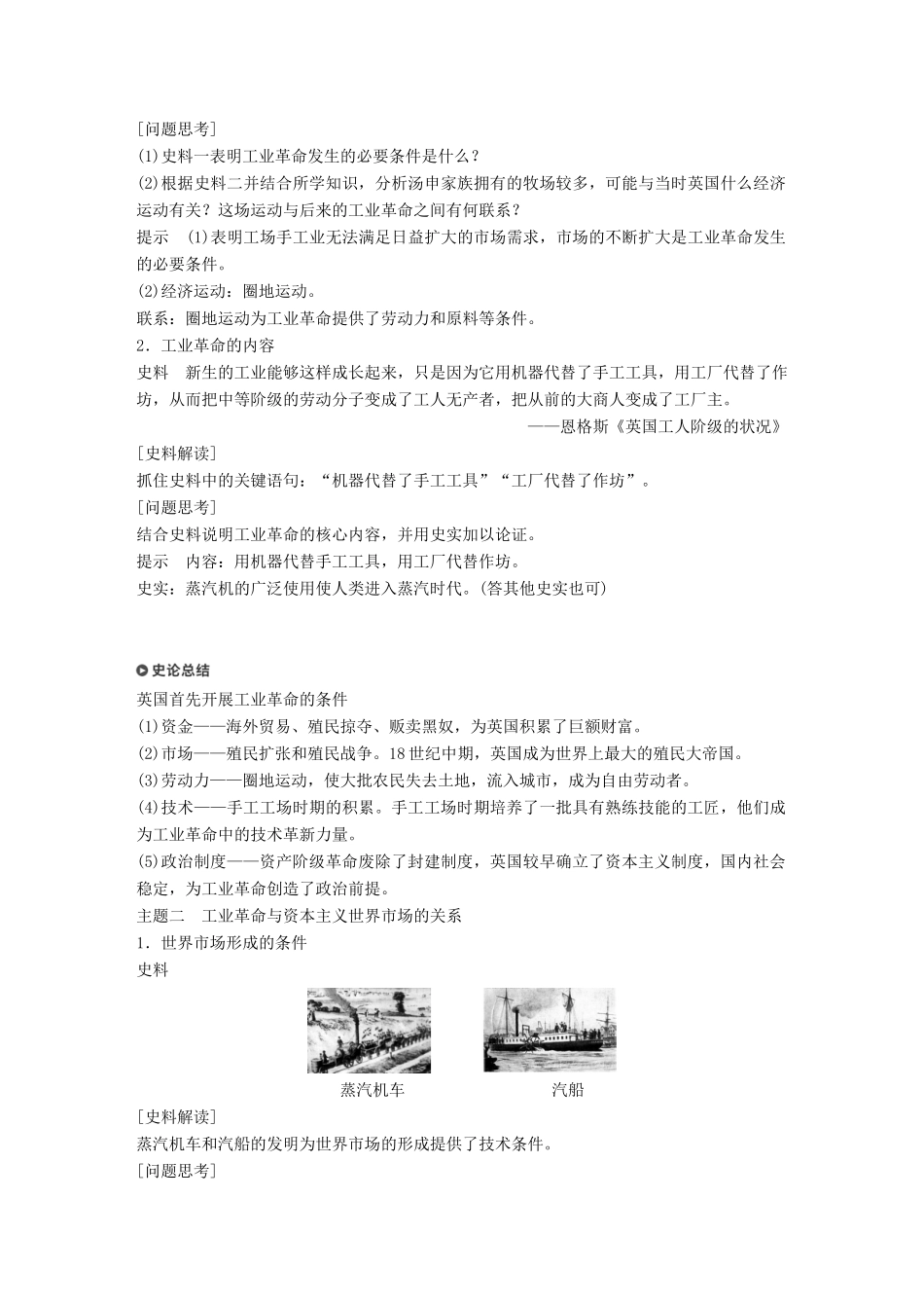 高中历史 专题五 走向世界的资本主义市场 第2课“蒸汽”的力量学案 人民版必修2-人民版高一必修2历史学案_第3页