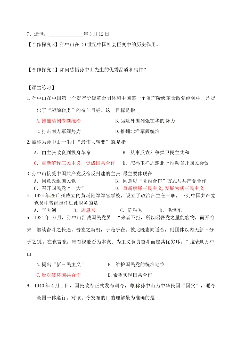浙江省安吉县振民中学高二历史 第1课 中国民主革命的先行者学案 新人教版_第2页