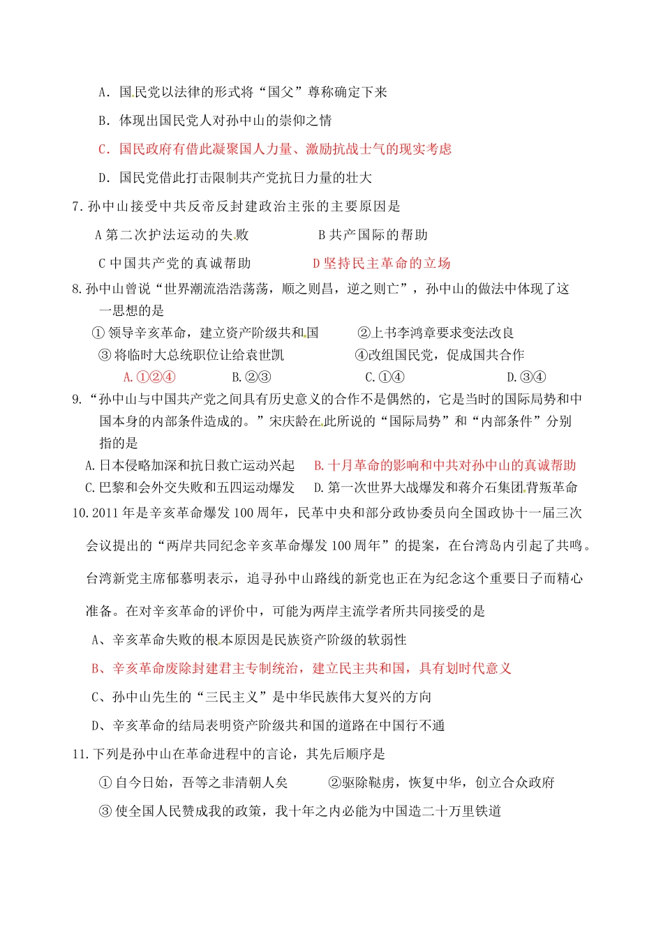 浙江省安吉县振民中学高二历史 第1课 中国民主革命的先行者学案 新人教版_第3页