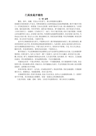 门其实是开着的2