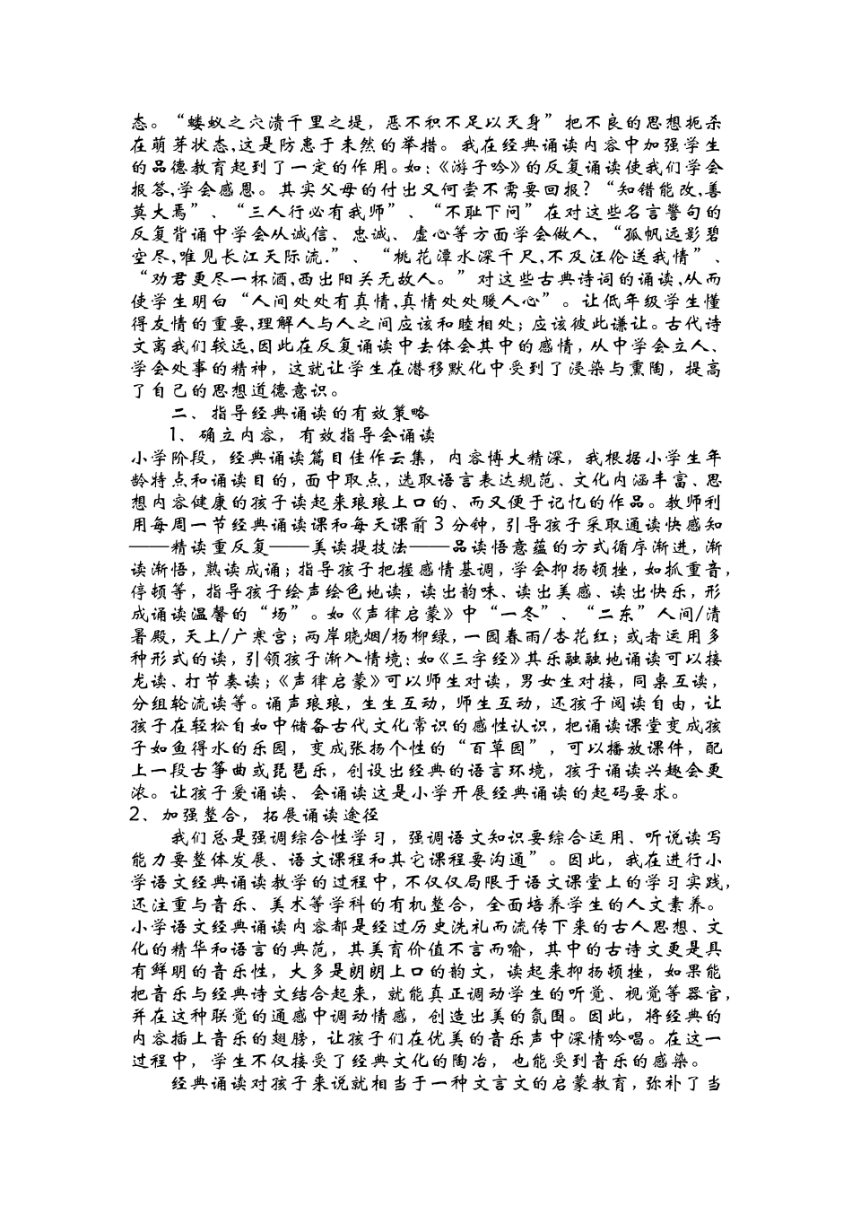 经典诵读在语文教学中的认识与思考_第2页