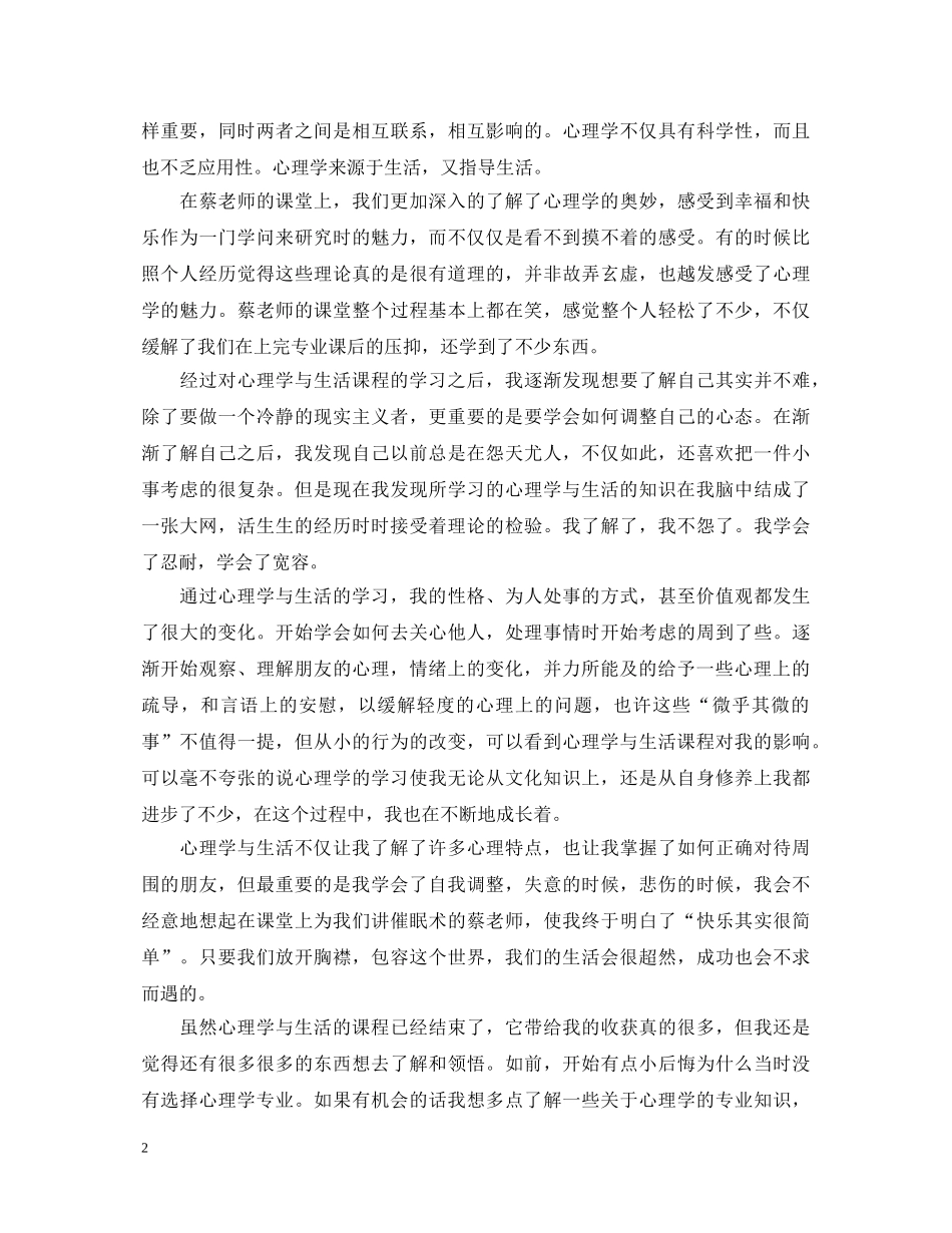 《心理学与生活》课程学习心得体会 _第2页