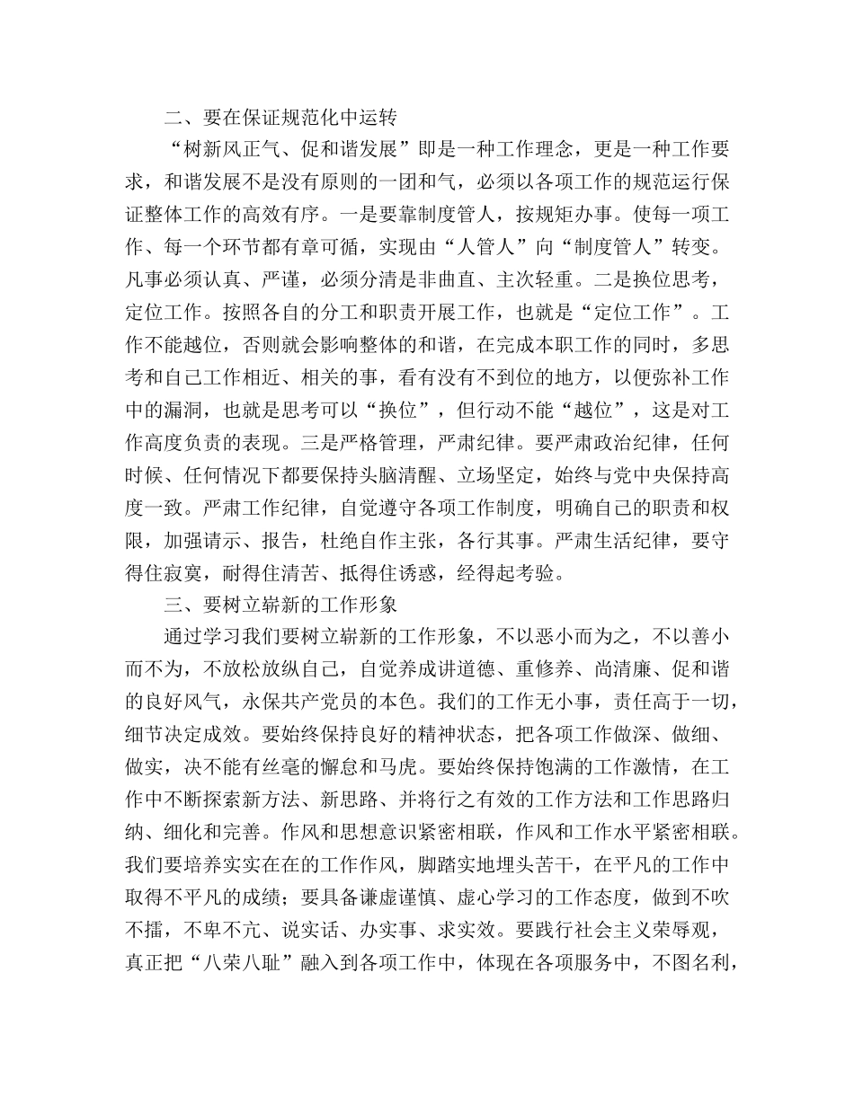 “树新风正气促和谐发展从我做起”心得 _第2页