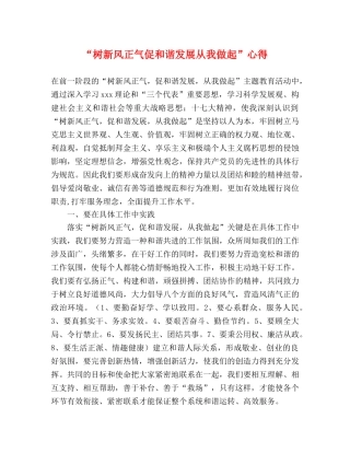 “树新风正气促和谐发展从我做起”心得 