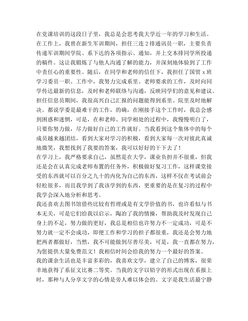 10月大学生入党积极分子思想汇报 _第2页