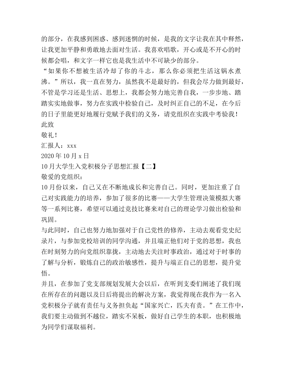 10月大学生入党积极分子思想汇报 _第3页