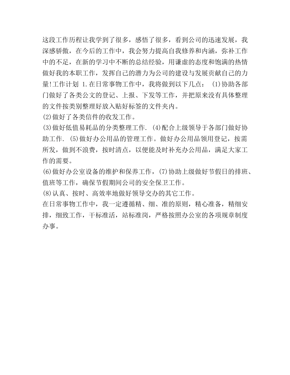 2024年4月文员年终述职报告 _第2页