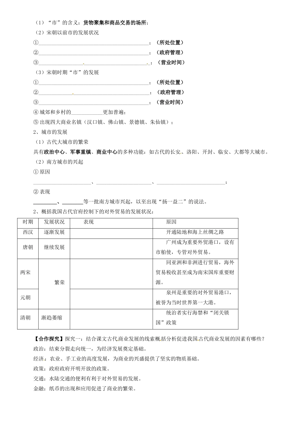 湖南省邵阳市隆回二中高中历史 第3课 古代商业的发展学案 新人教版必修2 _第2页