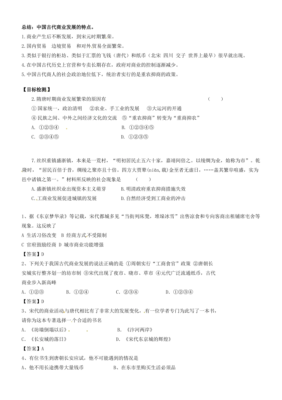 湖南省邵阳市隆回二中高中历史 第3课 古代商业的发展学案 新人教版必修2 _第3页