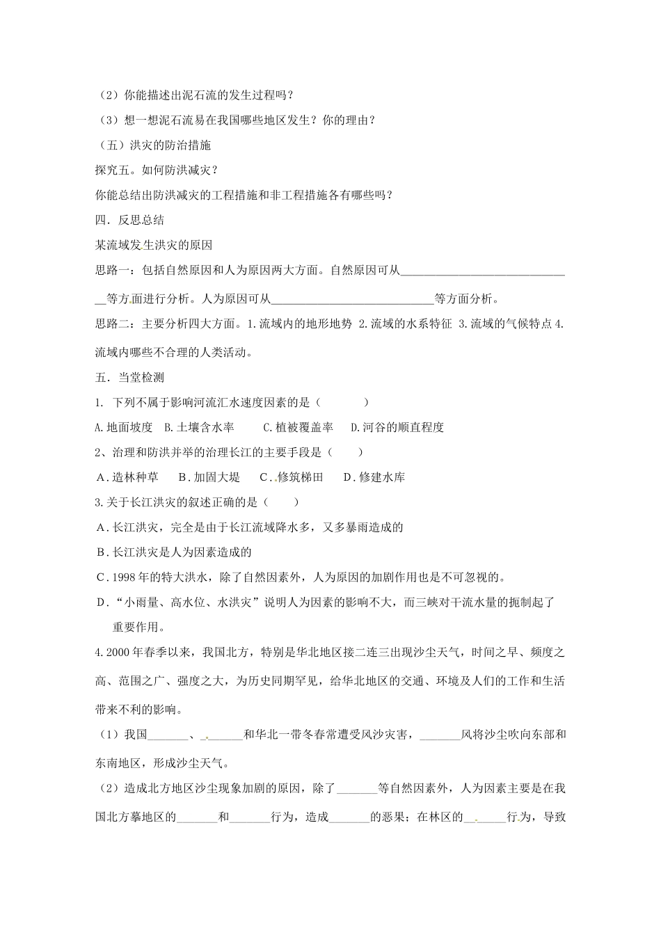 山东省泰安市肥城市第三中学高中地理 4.2自然灾害与人类 以洪灾为例学案 鲁教版必修1_第3页