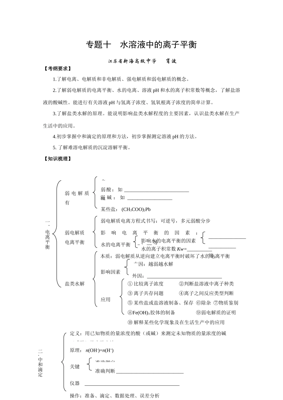 专题10  水溶液中的离子平衡_第1页