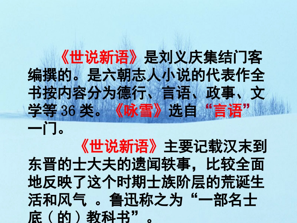 《咏雪》定稿_第2页