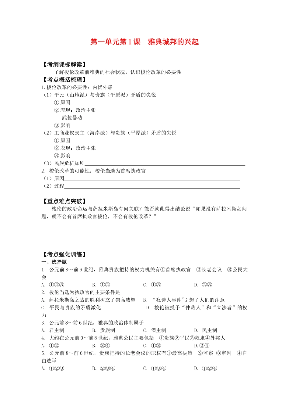 高中历史：精品学案新人教版选修1_第1页