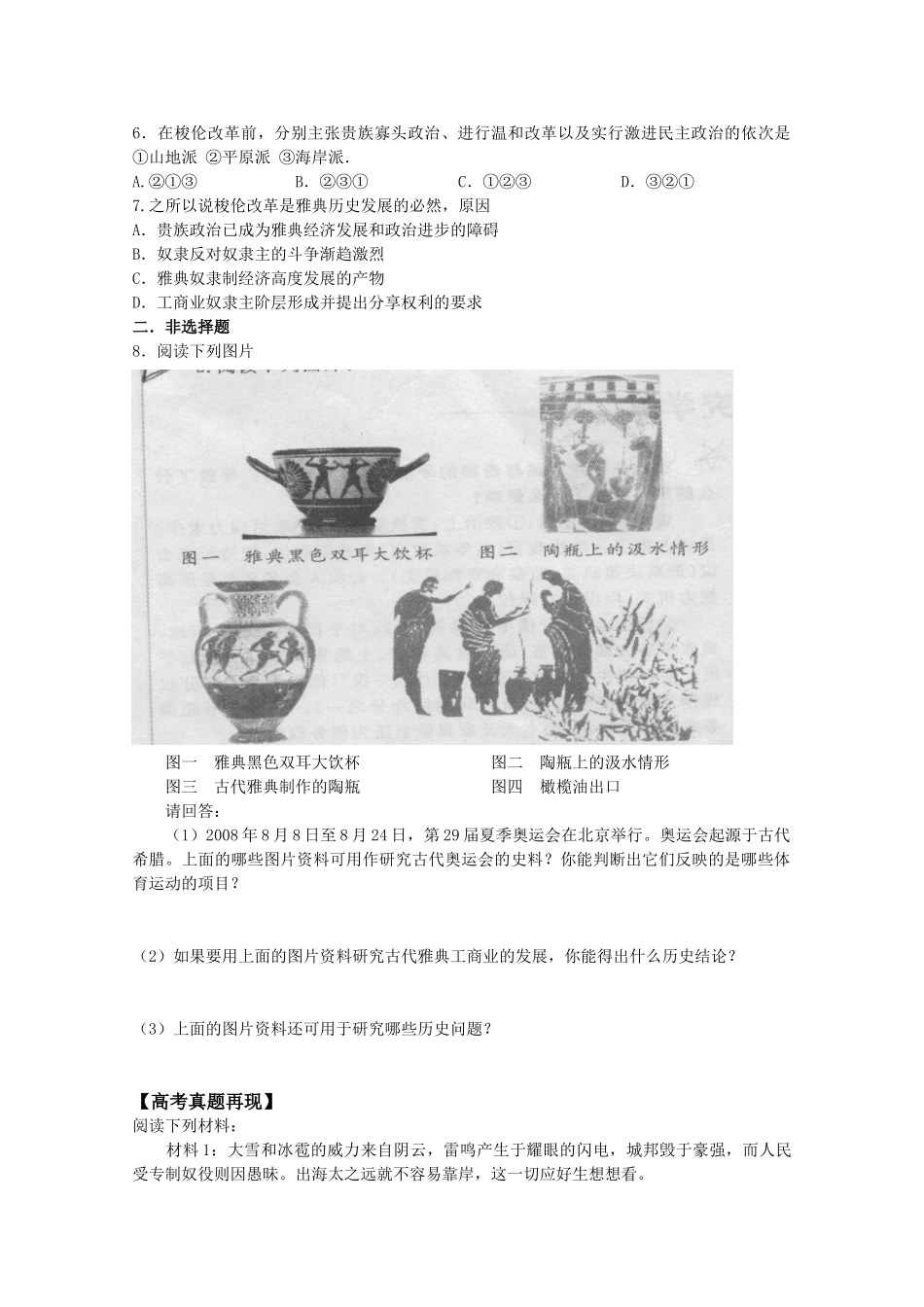 高中历史：精品学案新人教版选修1_第2页