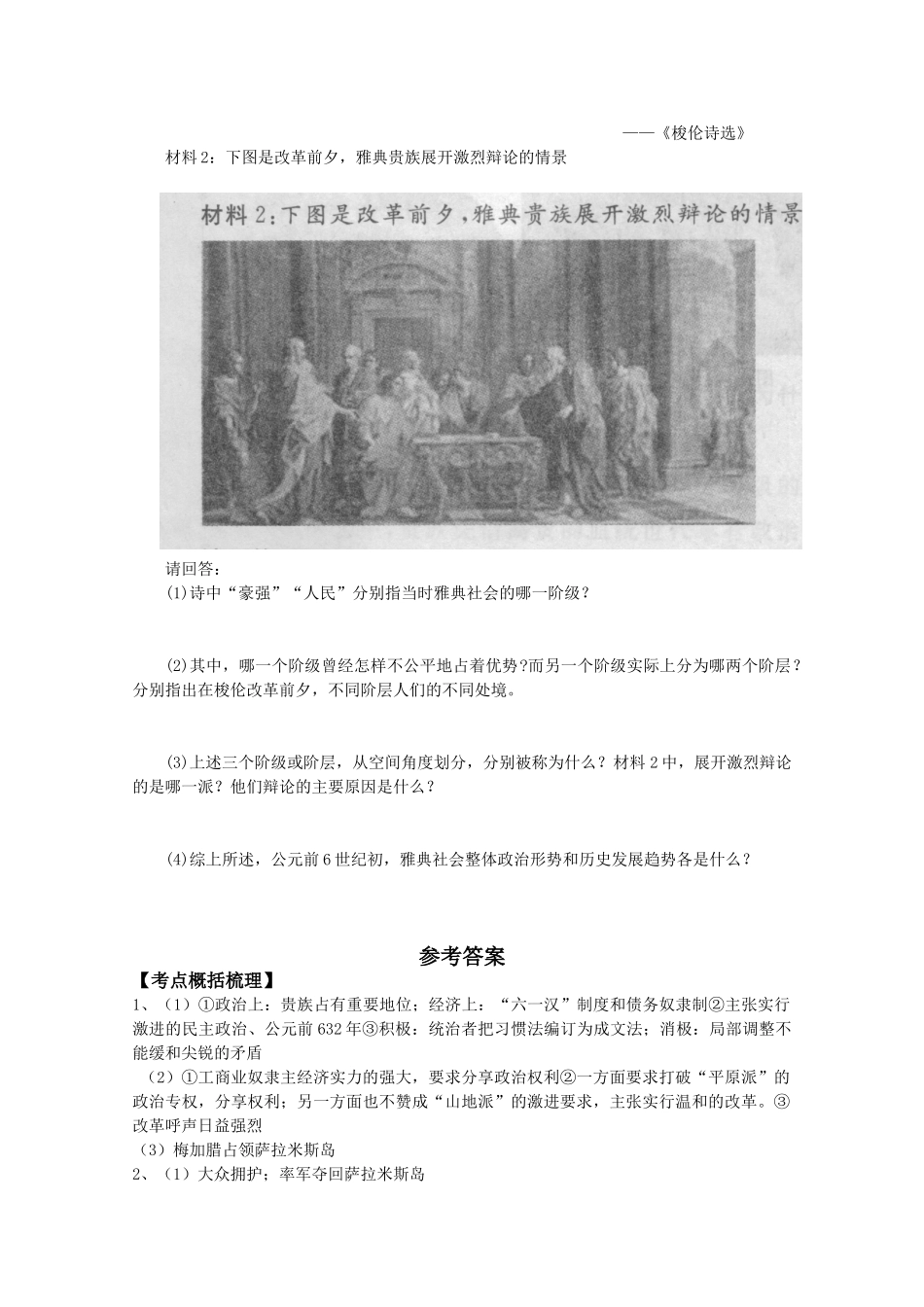 高中历史：精品学案新人教版选修1_第3页