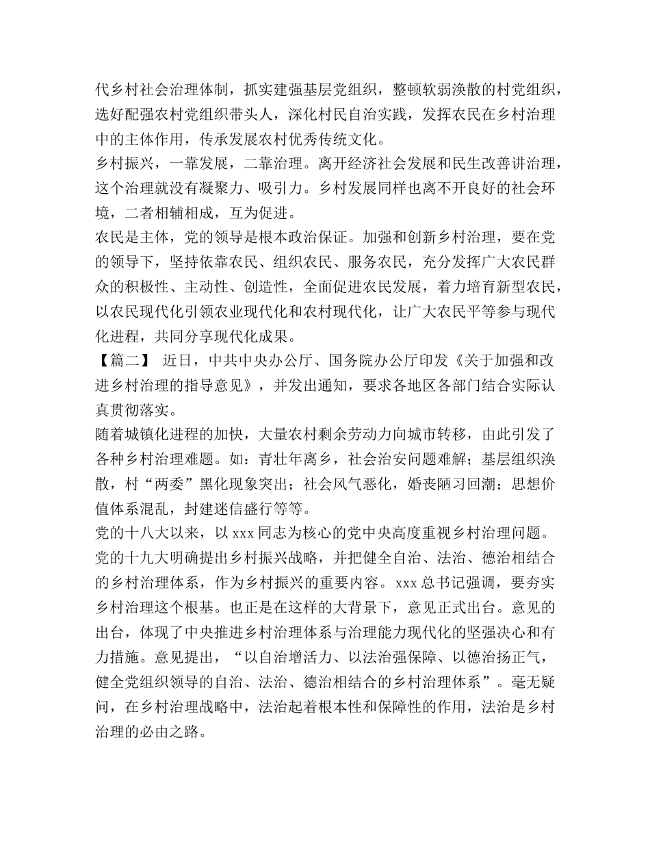 《关于加强和改进乡村治理的指导意见》学习体会8篇汇编 _第2页