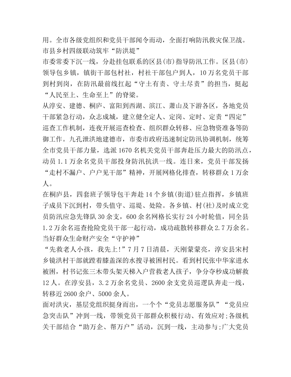 2024抗洪救灾先进事迹心得体会 _第2页