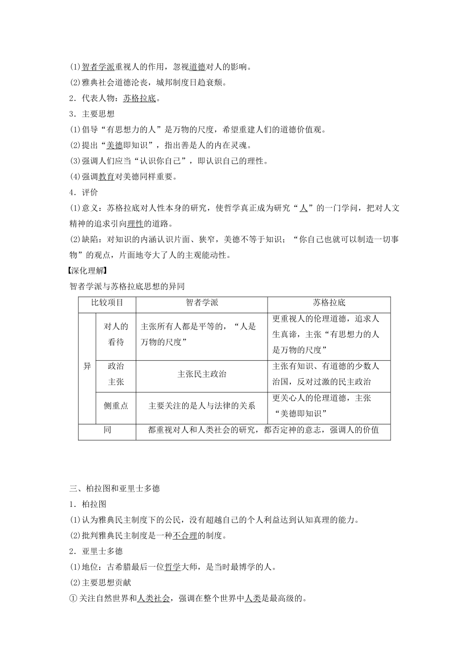 高中历史 第6单元 西方人文精神的起源与发展 第16课 西方人文精神的起源学案（含解析）北师大版必修3-北师大版高二必修3历史学案_第2页