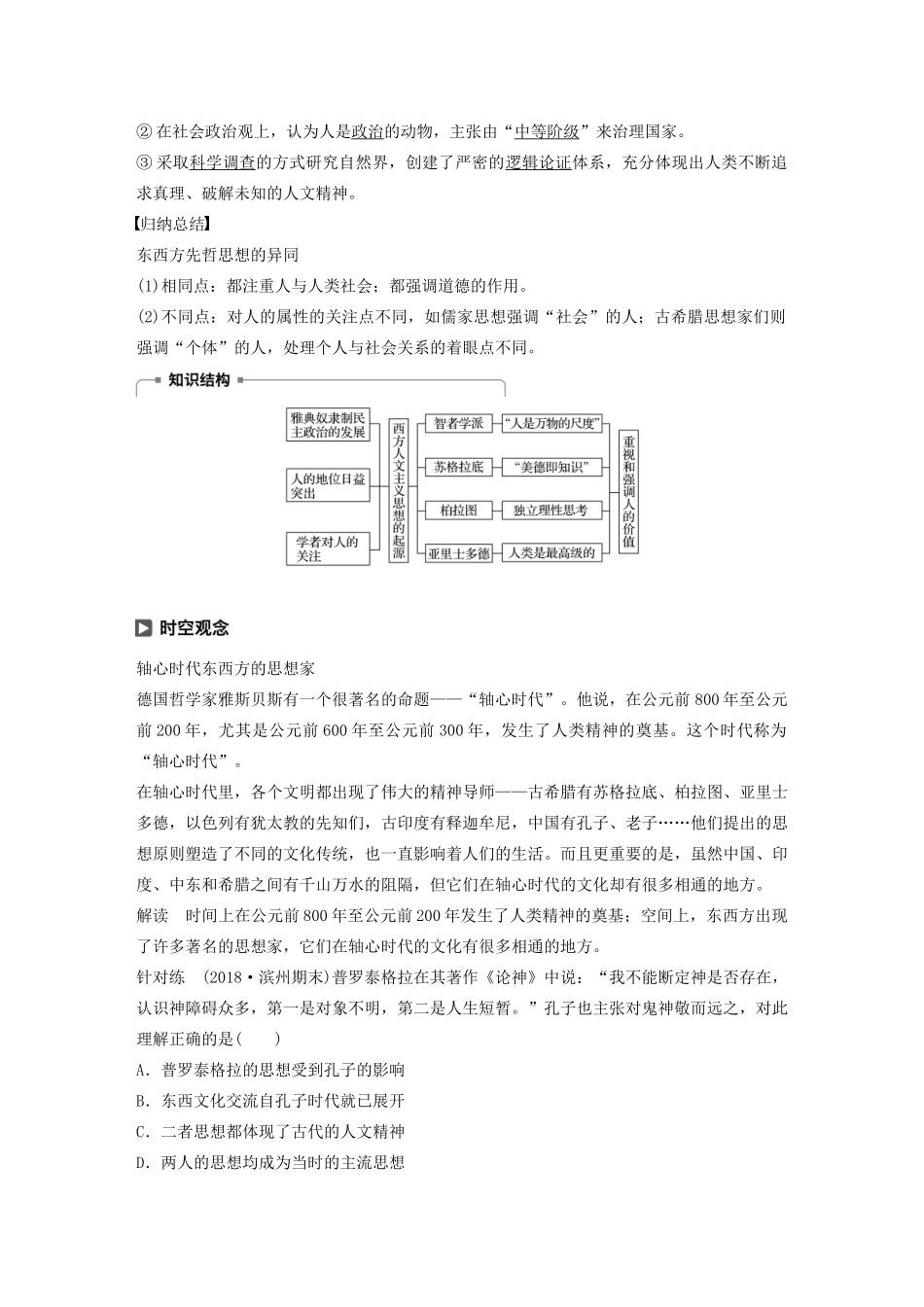 高中历史 第6单元 西方人文精神的起源与发展 第16课 西方人文精神的起源学案（含解析）北师大版必修3-北师大版高二必修3历史学案_第3页