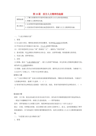 高中历史 第6单元 西方人文精神的起源与发展 第16课 西方人文精神的起源学案（含解析）北师大版必修3-北师大版高二必修3历史学案