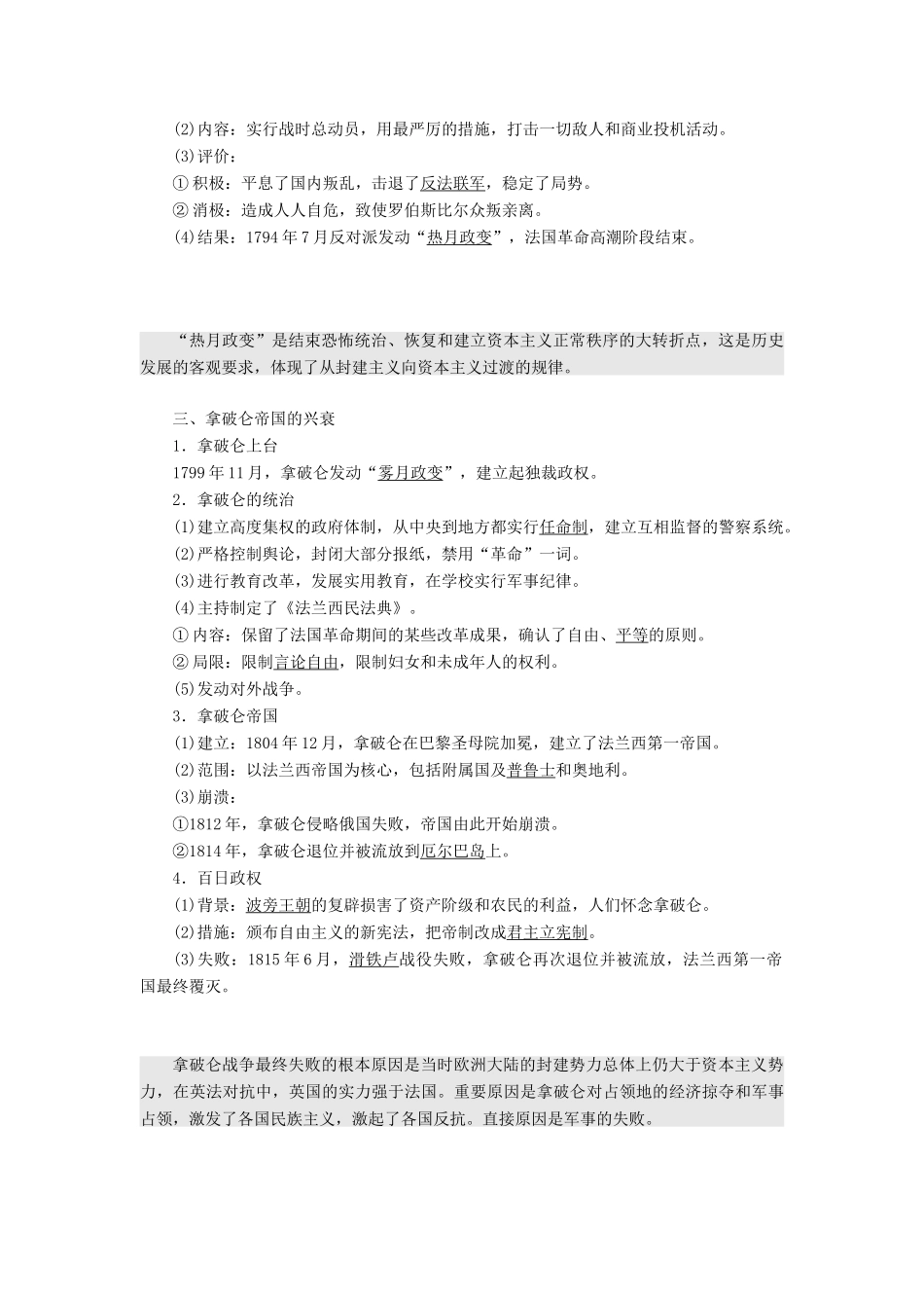 高中历史 第二单元 民主与专制的搏斗 第6课 法国大革命学案（含解析）岳麓版选修2-岳麓版高二选修2历史学案_第2页
