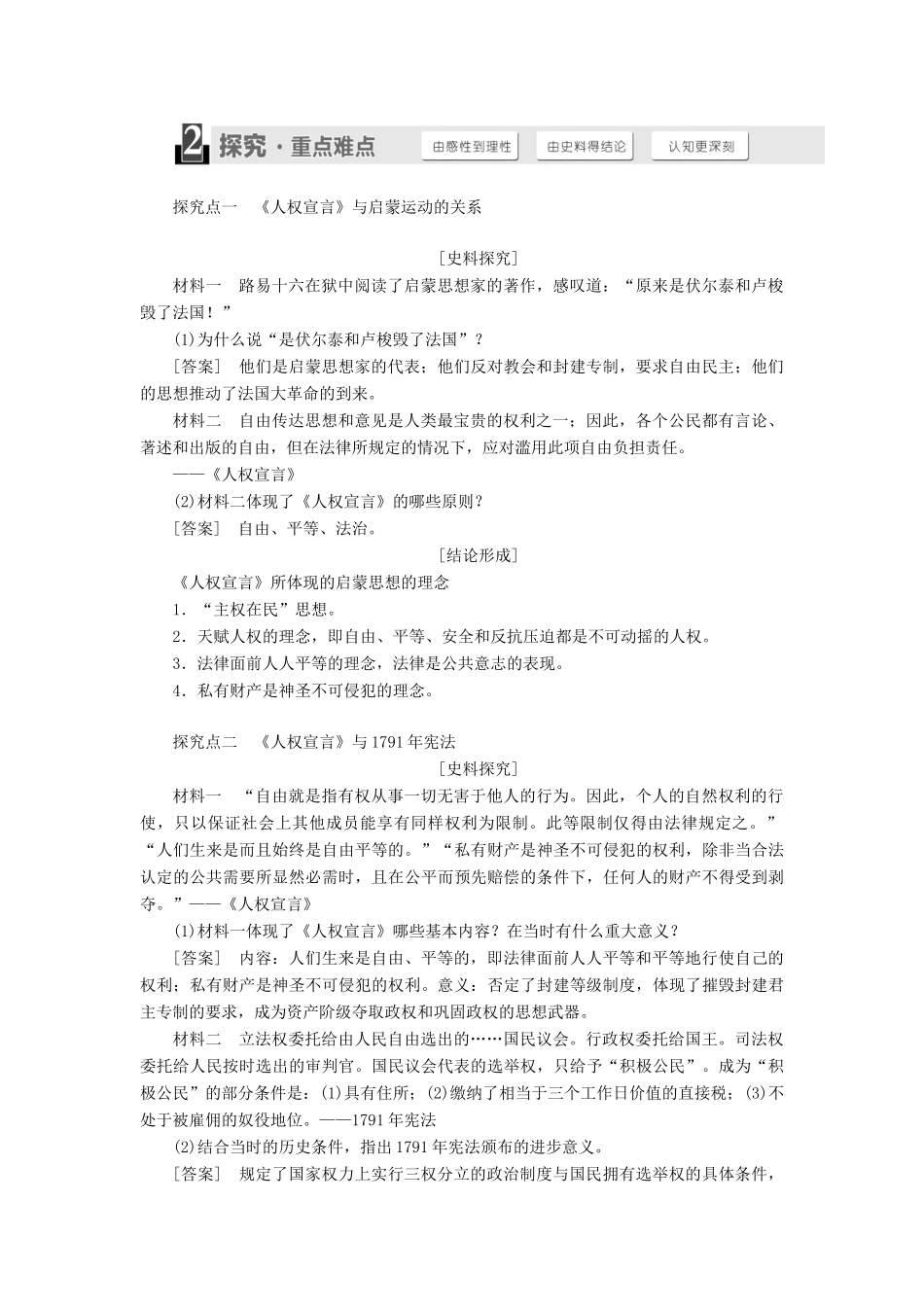 高中历史 第二单元 民主与专制的搏斗 第6课 法国大革命学案（含解析）岳麓版选修2-岳麓版高二选修2历史学案_第3页