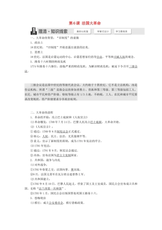 高中历史 第二单元 民主与专制的搏斗 第6课 法国大革命学案（含解析）岳麓版选修2-岳麓版高二选修2历史学案