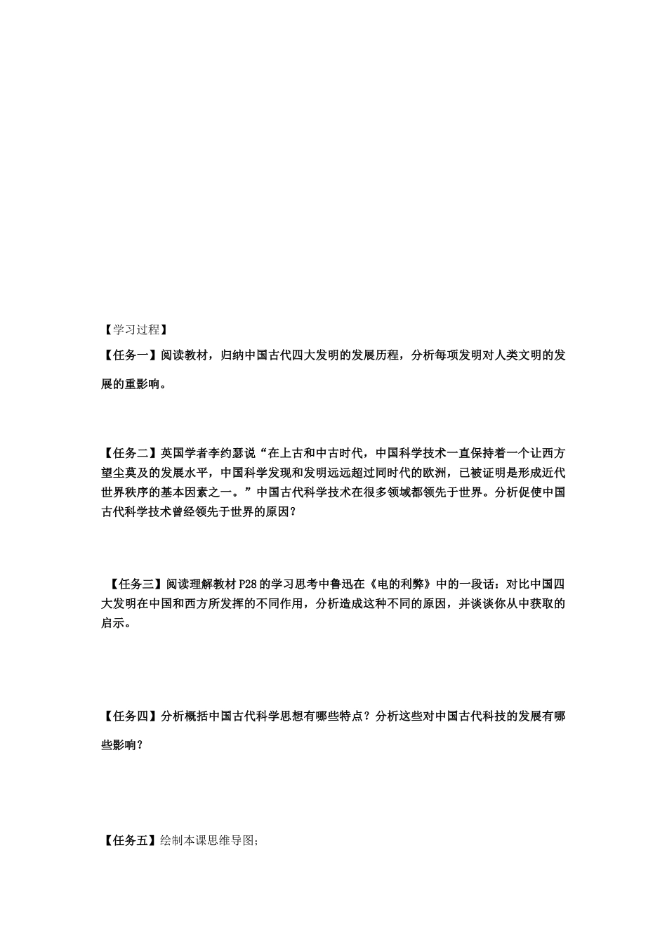 高中历史 专题二 古代中国的科学技术与文化 一 中国古代的科学技术成就学案 人民版必修3-人民版高二必修3历史学案_第2页