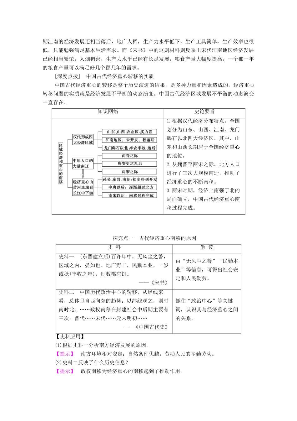 高中历史 第一单元 中国古代的农耕经济 第3课 区域经济和重心的南移学案 岳麓版必修2-岳麓版高中必修2历史学案_第3页