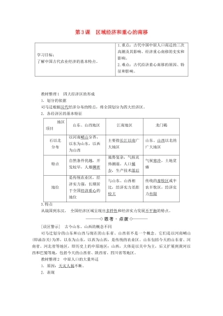 高中历史 第一单元 中国古代的农耕经济 第3课 区域经济和重心的南移学案 岳麓版必修2-岳麓版高中必修2历史学案