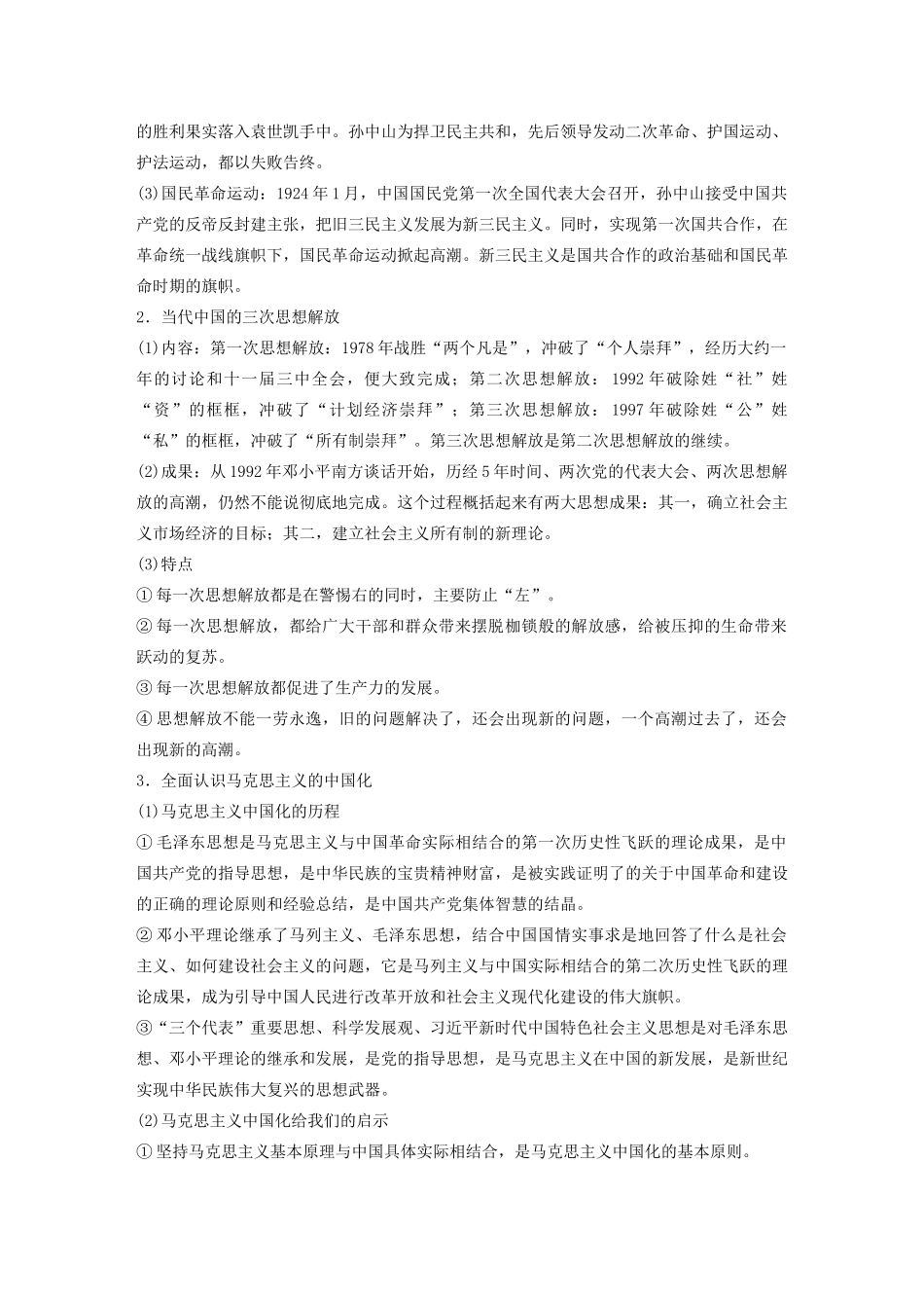 高中历史 第4单元 20世纪以来中国的重大思想理论单元学习总结学案（含解析）北师大版必修3-北师大版高二必修3历史学案_第2页
