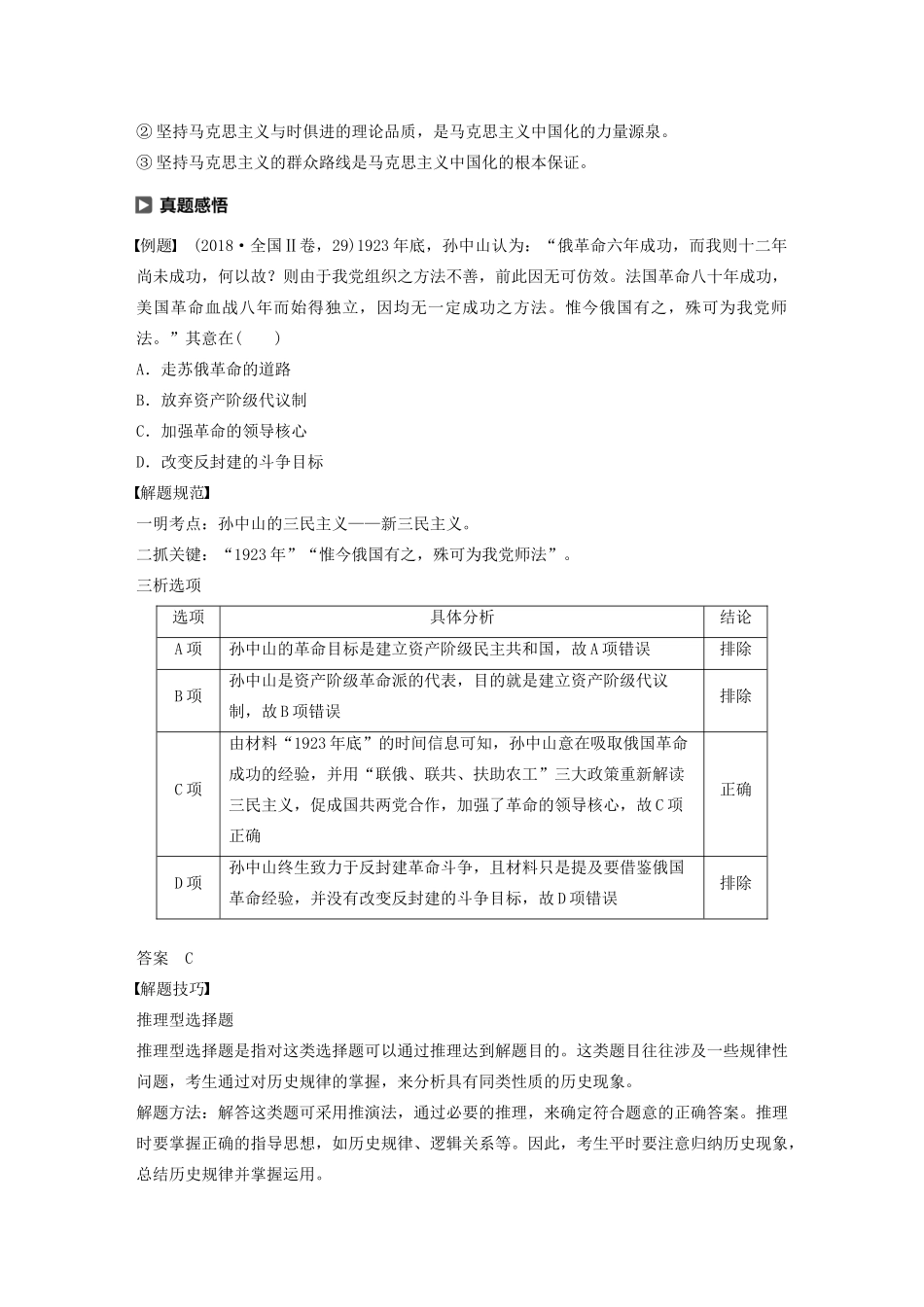 高中历史 第4单元 20世纪以来中国的重大思想理论单元学习总结学案（含解析）北师大版必修3-北师大版高二必修3历史学案_第3页