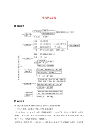 高中历史 第4单元 20世纪以来中国的重大思想理论单元学习总结学案（含解析）北师大版必修3-北师大版高二必修3历史学案