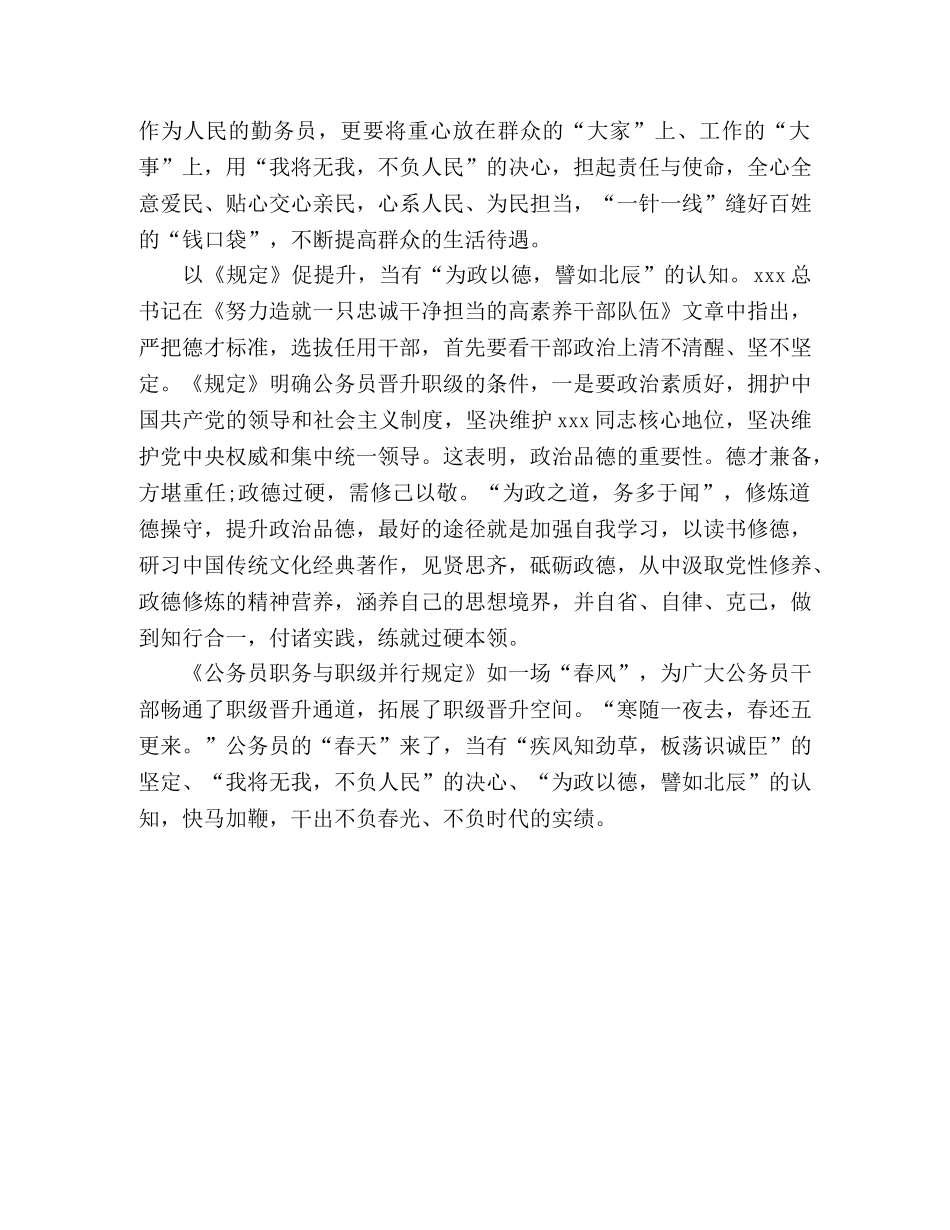 《公务员职务与职级并行规定》心得体会 _第2页