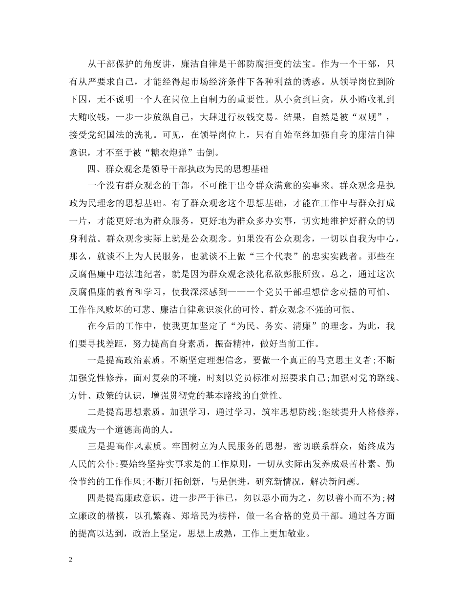 2024反腐倡廉心得体会经典范文 _第2页