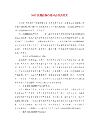 2024反腐倡廉心得体会经典范文 