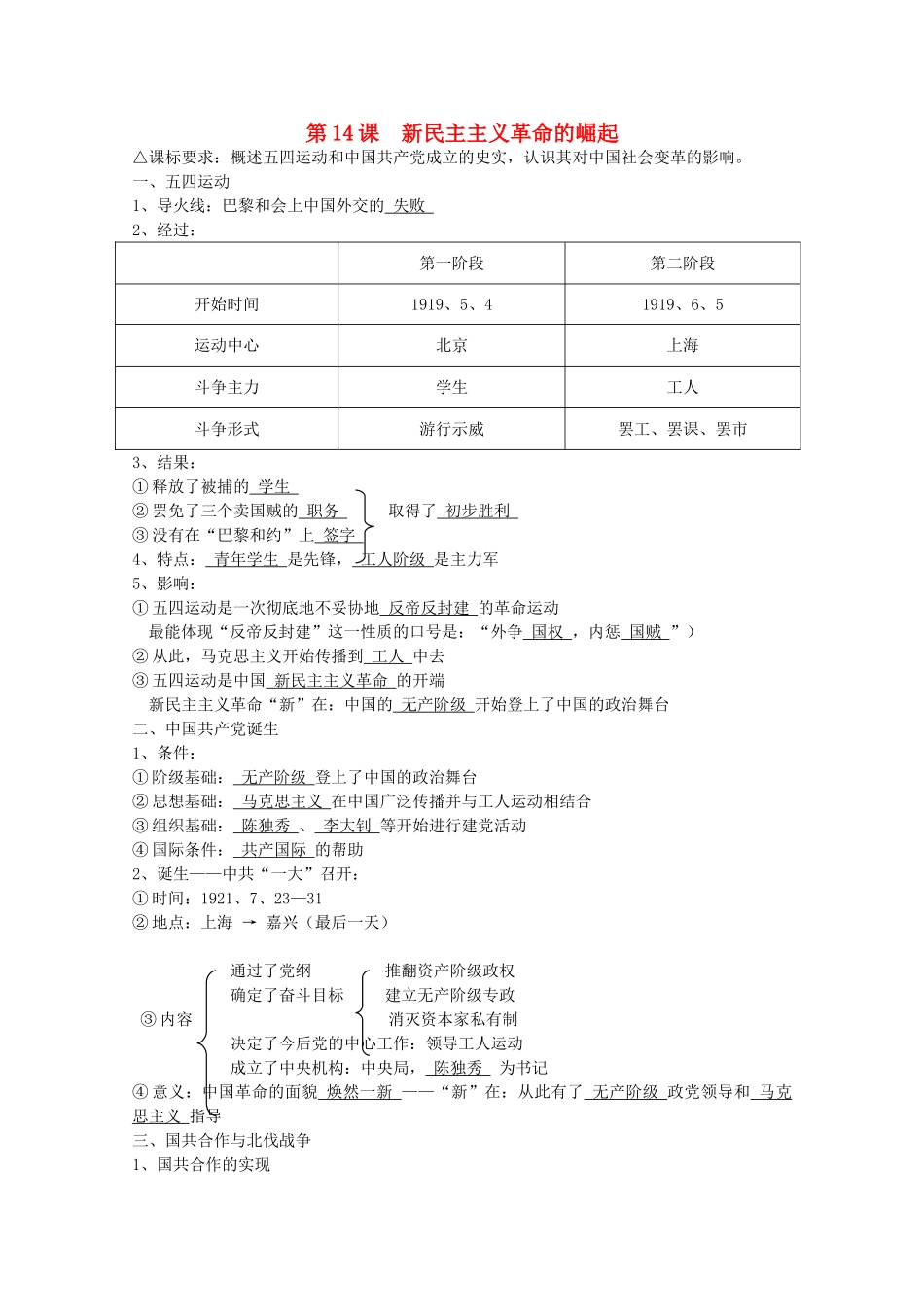 高中历史 全套学案 第14课新民主主义革命的崛起（教师版） 新人教版必修1_第1页